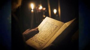 Последование Малого Повечерия часть первая