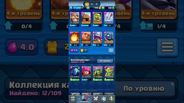 играем в Clash Royale. смотреть онлайн