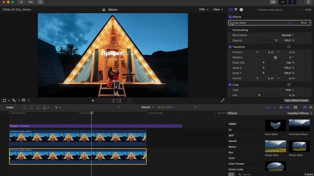 Как использовать маски на монтаже? смотреть онлайн
