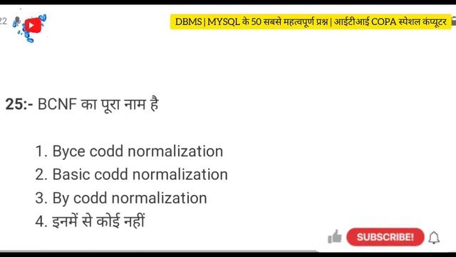DBMS & MYSQL 50 MCQ | IMPORTANT QUESTION OF MYSQL FOR ITI TO COPA EXAM 2022 | ITI COPA SPECIAL MCQ смотреть онлайн