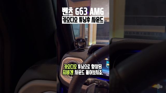 G63 AMG 사운드 업글 смотреть онлайн