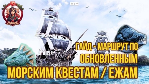 [BDO] 🌊 УДОБНЫЙ МАРШРУТ ДЛЯ МОРСКИХ КВЕСТОВ 2024/ ЕЖЕЙ + ШПАРГАЛКА. СБОР РЕСУРСОВ НА ГАЛЕОН #bdo