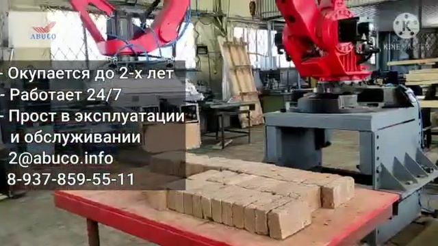 Тестовые испытания садки кирпича роботом