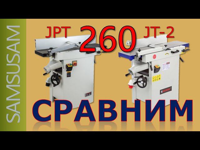 BELMASH JT-2 260/225. Часть 2. Сравнение с JET JPT-260
