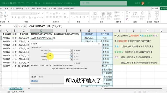 5分鐘學函數003 WORKDAY.INTL (Excel 函數 日期和時間函數 工作天 WORKDAY) смотреть онлайн
