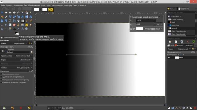 29. Gimp. Шаг за шагом. Градиент. смотреть онлайн