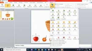 Создание интерактивных игр в программе Microsoft Power Point для детей дошкольного возраста