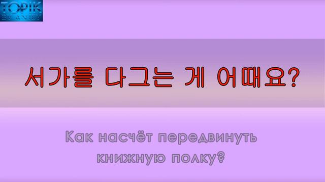 Корейский язык | грамматика: -는 게 어때요 смотреть онлайн