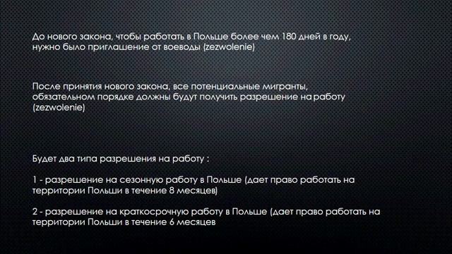 Работа в Польше. Новые правила трудоустройства | #9 смотреть онлайн