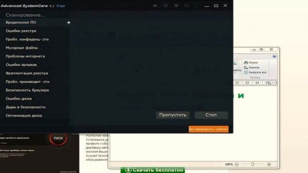 Программа Advanced SystemCare Free. Удаление ярлыков и очистка от мусора.