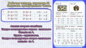 Стр 41 Моро Математика 1 класс рабочая тетрадь 1 часть решебник ответы    стр 41