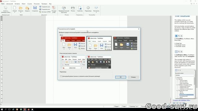 FreeOffice 2018 для тех кто привык к дизайну Microsoft Office смотреть онлайн