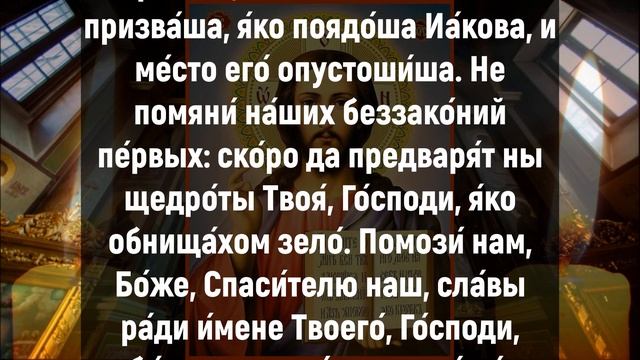 НЕ СТРАШНЕЕ ОРУЖИЯ ПРОТИВ БЕСОВ. Вечерние молитвы слушать онлайн. Вечернее правило смотреть онлайн