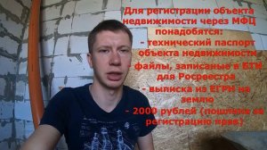 Как зарегистрировать дом в Росреестре? Как получить технический паспорт на дом?