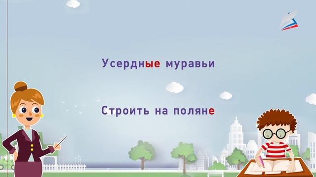 Как связаны слова в словосочетании? Главное и зависимое слово смотреть онлайн