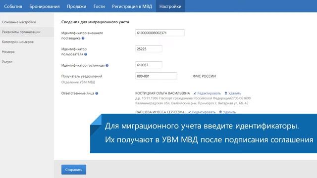 Настройки в сервисе Контур.Отель смотреть онлайн