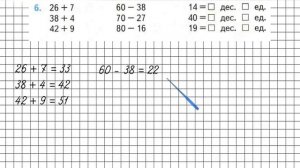 Страница 13 Задание 6 – Математика 2 класс (Моро) Часть 2
