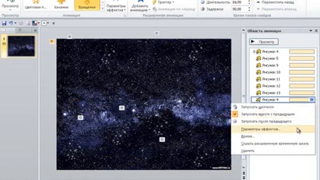 PowerPoint Эффект движения текста на фоне звездного неба mp4 смотреть онлайн