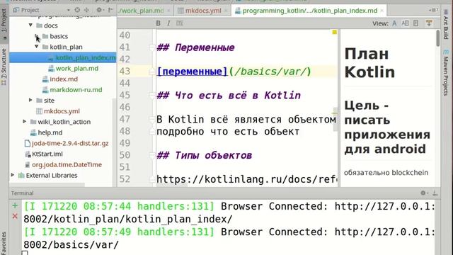 Курс 6. Урок 1. Переменные в Kotlin. О плане. смотреть онлайн