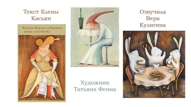 "Франка Варэзи и ошибки молодости" Елена Касьян смотреть онлайн