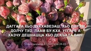 Дала декъал войла хьо ,Нена-ваш❤️