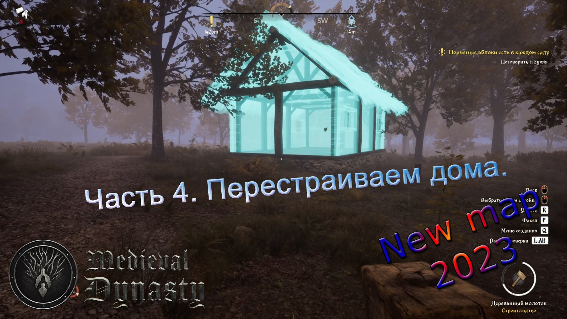 Medieval Dynasty new (Часть 4) Перестраиваем дома. смотреть онлайн