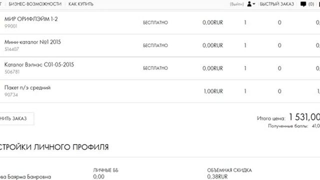 КАК РАЗМЕСТИТЬ ЗАКАЗ В ОРИФЛЭЙМ? смотреть онлайн