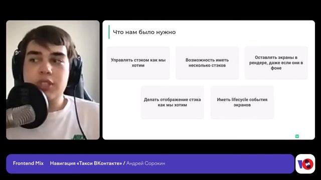 Навигация «Такси ВКонтакте» | Андрей Сорокин, старший фронтенд-разработчик «Ситимобил» смотреть онлайн
