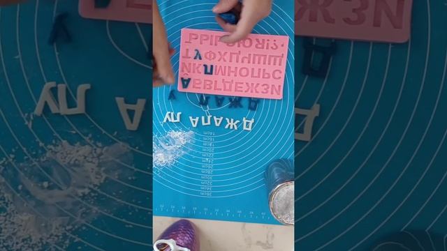 Буквы из мастики. смотреть онлайн