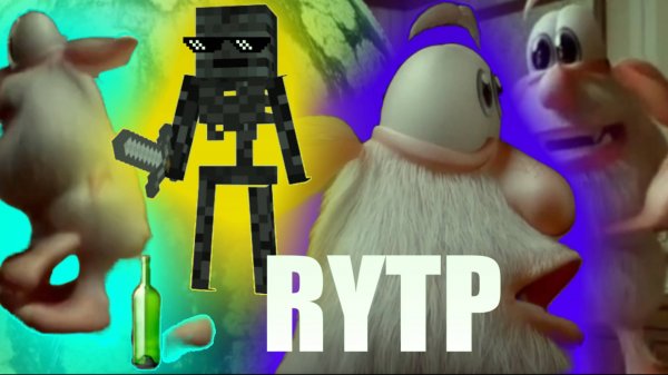 буба rytp