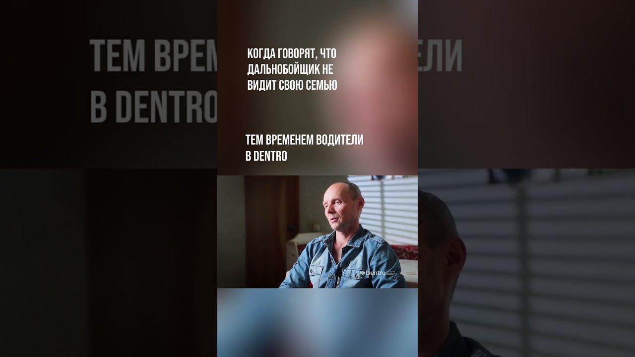 11 детей воспитать - это вам не шутки! #дальнобой #dentro #дальнобойщик смотреть онлайн