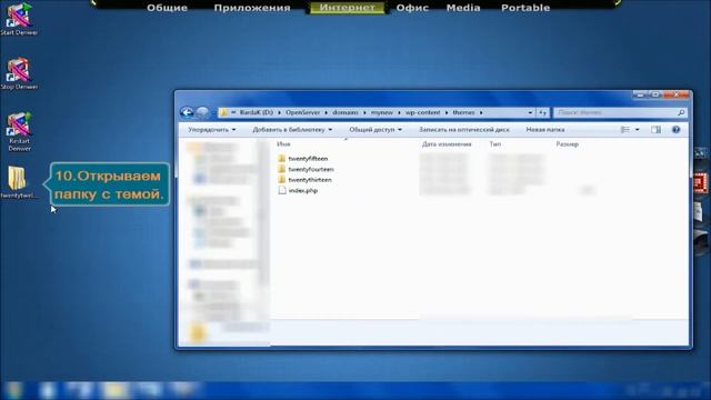 Установка темы WordPress на Open Server смотреть онлайн