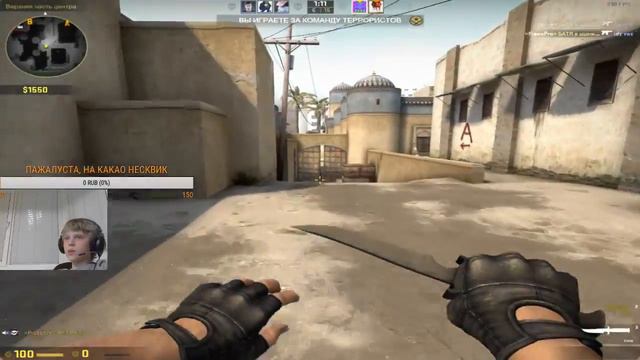 Дайте на несквик, а так просто стрем по кс. Мне 13 лит. смотреть онлайн