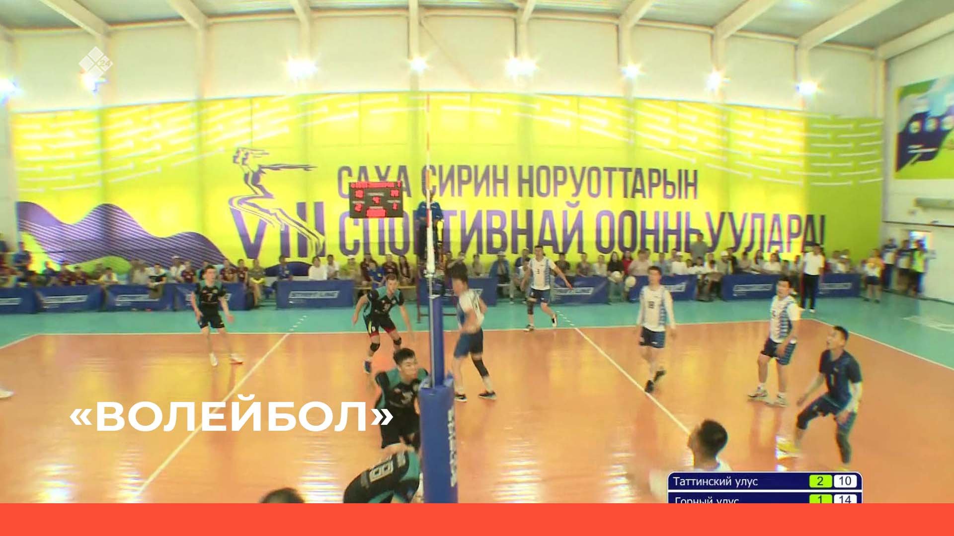 «Волейбол» мужчины. 2 игра (07.07.22)