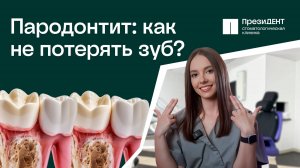 🔬 Пародонтит - причины, лечение и профилактика, рассказывает стоматолог - пародонтолог.