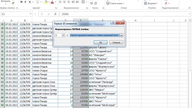 Курс по Excel. Уровень 1 - Часть 5 смотреть онлайн