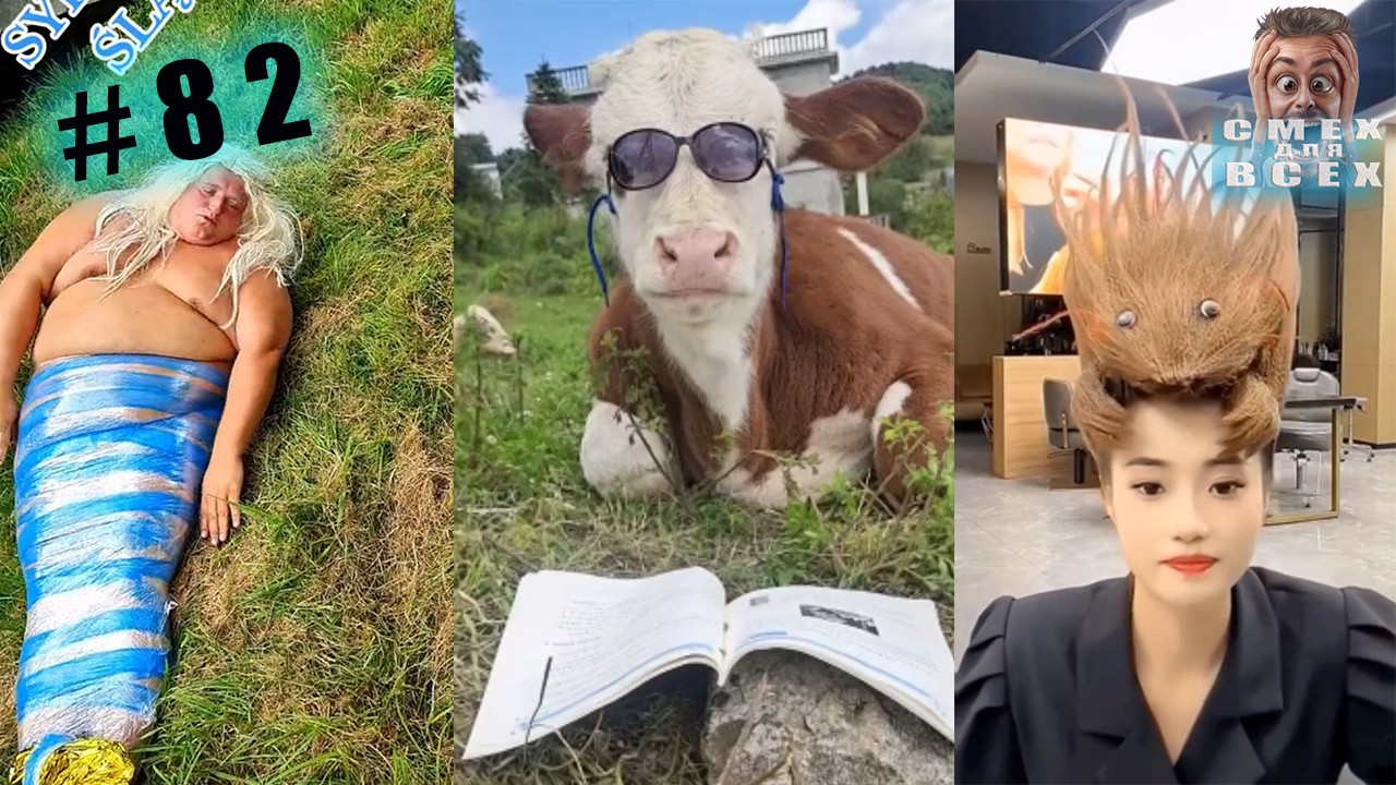 ПРИКОЛЫ 2023 СМЕШНЫЕ ВИДЕО ЧУДИКИ ИЗ ТИК ТОК СМЕХ ДЛЯ ВСЕХ №82 смотреть онлайн