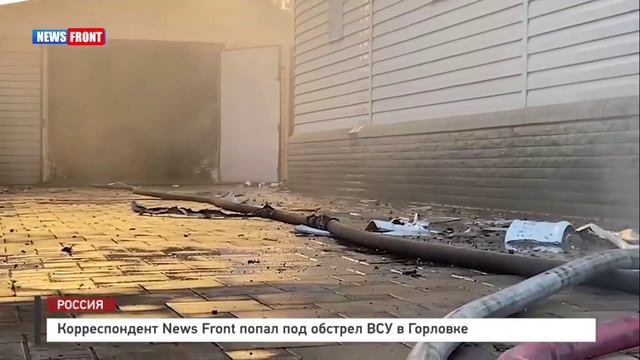 Момент одного из прилётов и последствия обстрела центра Горловки смотреть онлайн