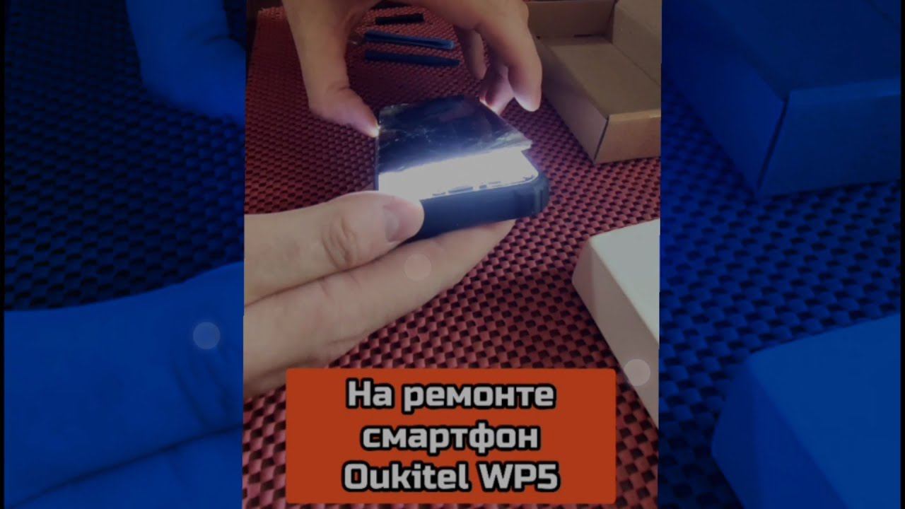 Ремонт "на коленках" Oukitel Wp5 смотреть онлайн