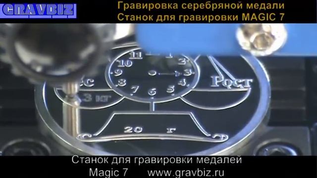 Как сделать гравировку на Серебряной медали гравировка на станке MAGIC7 смотреть онлайн