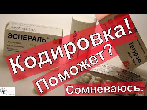 КОДИРОВАТЬСЯ ИЛИ НЕТ? Вот в чём вопрос! смотреть онлайн