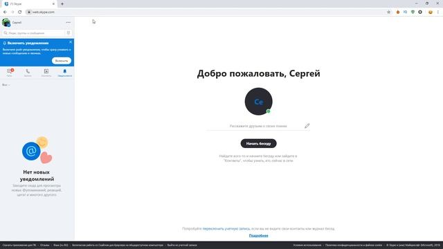 Как пользоваться Skype онлайн без установки? Открываем веб-версию Скайпа в браузере смотреть онлайн