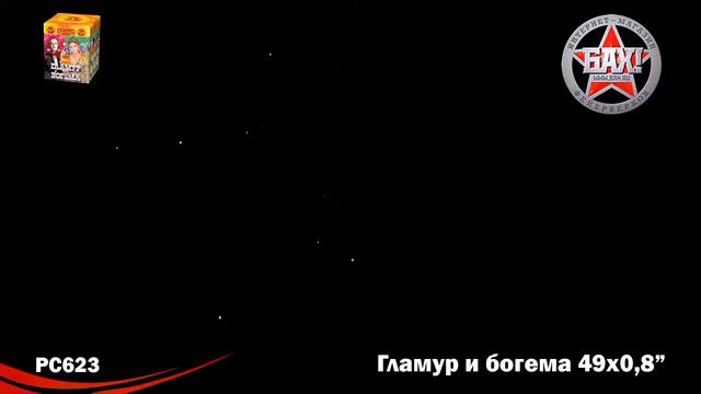 РС623 Фейерверк Гламур и богема смотреть онлайн