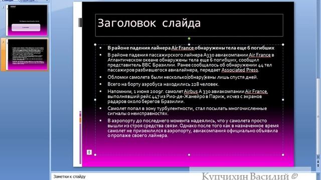 --Перемещение текста в PowerPoint смотреть онлайн