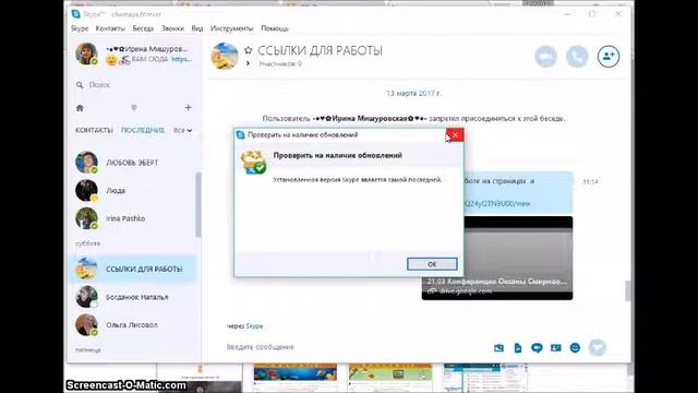 НЕ РАБОТАЕТ СКАЙП . ЧТО ДЕЛАТЬ? #не работает скайп#скайп не грузит сообщения#