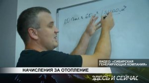 НАЧИСЛЕНИЯ ЗА ОТОПЛЕНИЕ