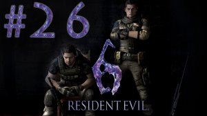 Resident Evil 6 - Кооператив - Крис и Пирс ч.10 - Прохождение игры на русском [#26] | PC (2013 г.)