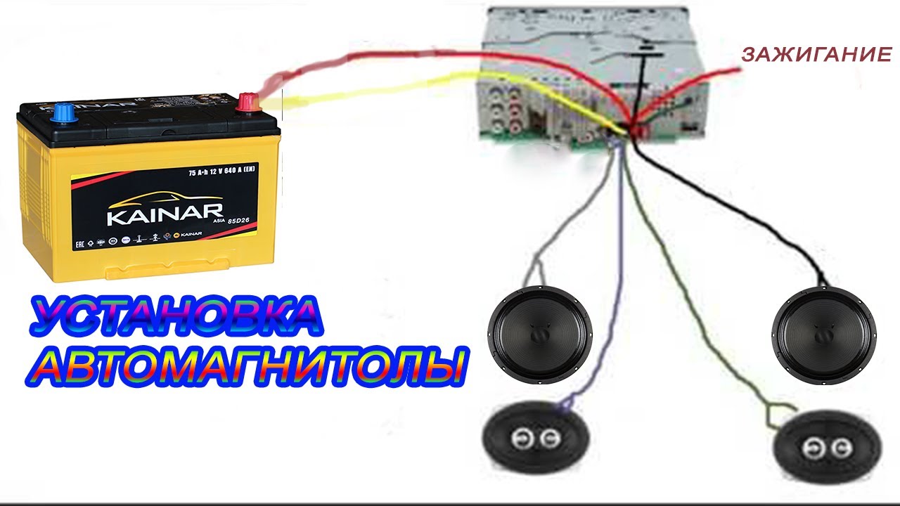 Как подключить автомагнитолу в машине. Установка и подключение магнитолы в автомобиле. смотреть онлайн
