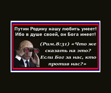 Поддержка Президента России