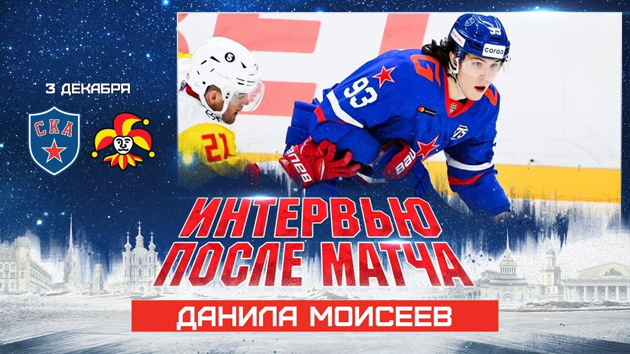 Данила Моисеев о победе над «Йокеритом» смотреть онлайн